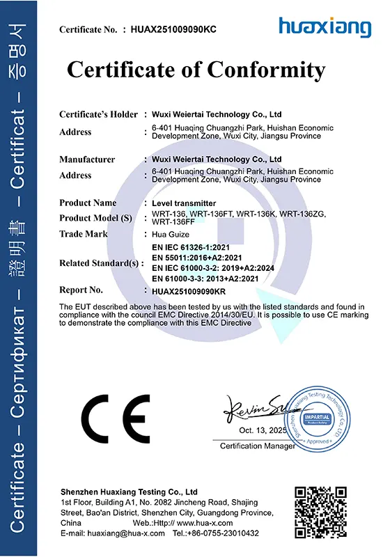 液位传感器证书